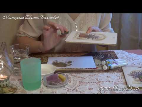 Видео: Патинирование акрилом в декупаже