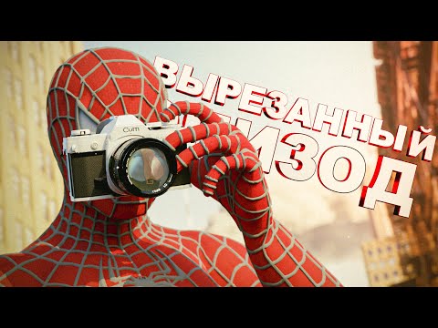 Видео: ЧЕЛОВЕК-ПАУК (Вырезанный эпизод)