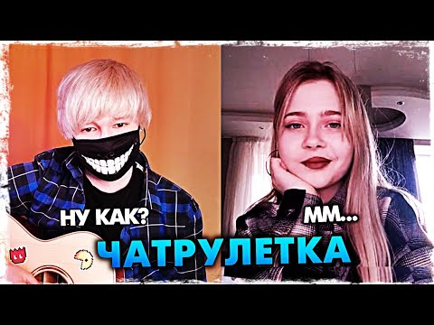 Видео: ШОКИРОВАЛ ГОЛОСОМ в ЧАТ РУЛЕТКЕ 😁 | Реакции девушек и парней