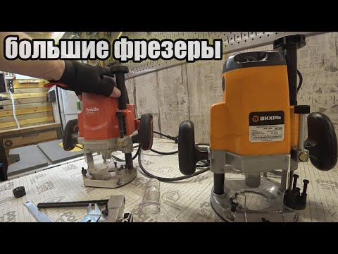 Видео: Недорогие фрезеры, стоит ли покупать...