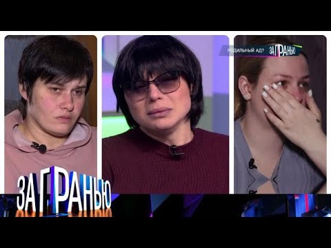 Видео: За гранью 2025 😂 Выпуск от 21.10.2025   «Родильный ад_» Передачи НТВ