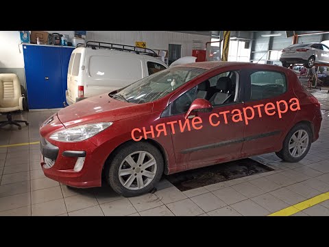 Видео: Peugeot 308 снятие стартера