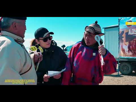 Видео: МОРЬТОЙ ШУРГУУ