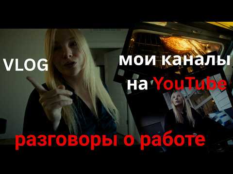 Видео: Про работу, обычную жизнь в Америке,  и то как я ютубы развивала