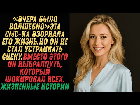 Видео: три слова – приговор. муж нашёл смс-ку от любовника жены. и его месть была холоднее льда #измена