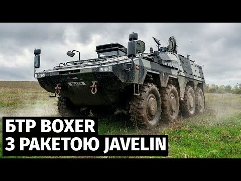 Видео: FGM-148 Javelin на бронетранспортері Boxer - новий рівень протитанкових можливостей