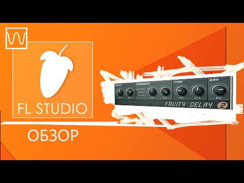 Видео: Обзор Fl Studio Fruity Delay 2
