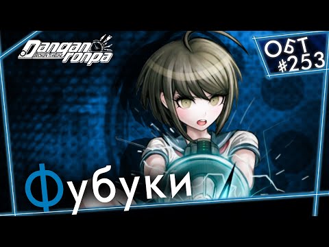 Видео: ▶ ОБТ #253 - Lucem iterum videre possumus.