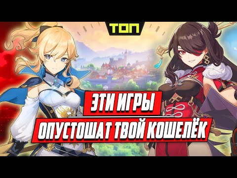 Видео: Гача игры – список интересных игр для ПК, Android и iOS