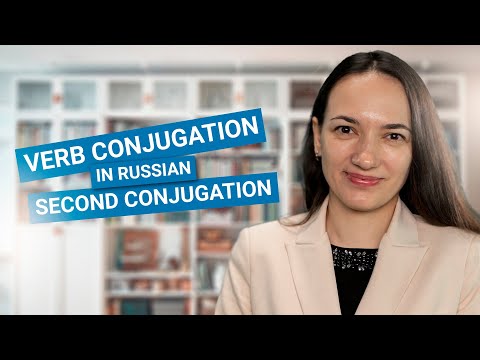 Видео: Second Conjugation | Verb Conjugation in Russian | Второе Спряжение Глаголов