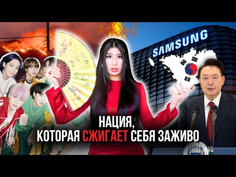 Видео: Почему Южная Корея НА ГРАНИ Коллапса
