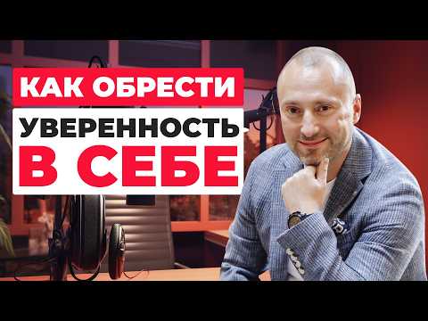 Видео: КАК ОБРЕСТИ УВЕРЕННОСТЬ В СЕБЕ: технологии профилактики выгорания. Оптимизм и стрессоустойчивость