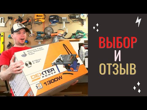 Видео: Циркулярная пила Dexter Power 1300 w из Леруа Мерлен.  Выбор и отзыв.