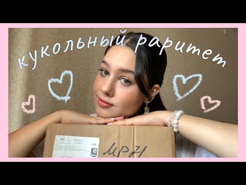 Видео: Распаковка Куклы Винкс 2009 Года (Я в шоке)