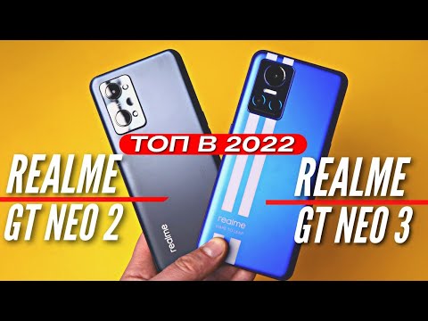 Видео: REALME GT NEO 3 vs REALME GT NEO 2. БИТВА ТОПОВ