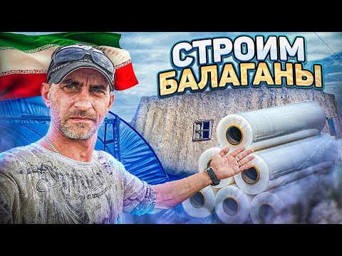 Видео: Иранская плёнка на балаган.