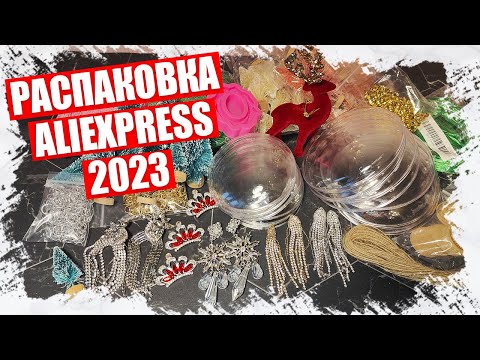 Видео: 🎁 РАСПАКОВКА! ШТУЧКИ-ДРЮЧКИ ДЛЯ ТВОРЧЕСТВА! НОВЫЕ ТОВАРЫ ДЛЯ РУКОДЕЛИЯ С ALIEXPRESS 2023 🌟