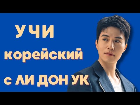 Видео: ОБЩАЙСЯ с корейцами ТАК