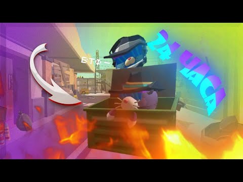 Видео: 24 часа на мусорке с другом в chicken gun! 