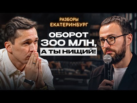 Видео: Разборы в Екатеринбурге | Твоя команда МЕШАЕТ тебе расти!
