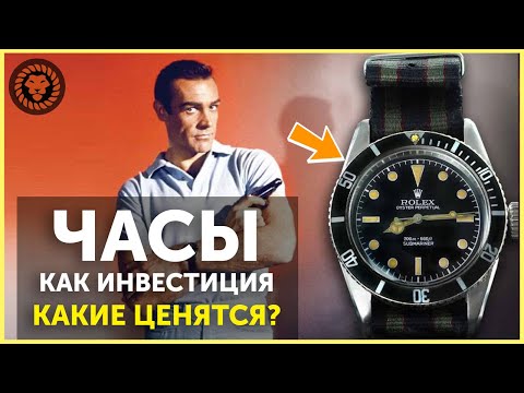 Видео: Инвестиции в коллекционные часы, какие выбрать?