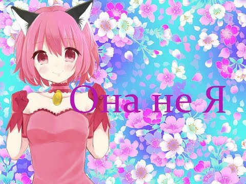 Видео: Ичиго , Клубничная кошечка, Кишу-она не я
