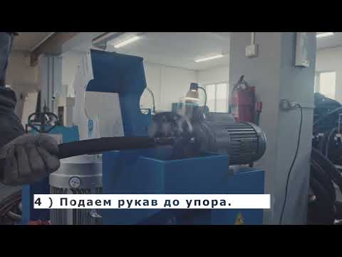 Видео: Как производить окорку и резку РВД - Видеоурок