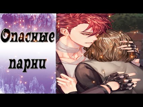 Видео: Dangerous Fellows / Опасные парни / Концовка с Сионом / Теперь все будет хорошо / 💎