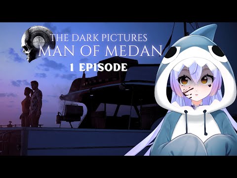 Видео: ВТУБЕР ИГРАЕТ В The Dark Pictures Anthology Man И ТРЯСЁТЬСЯ 1 ЧАСТЬ