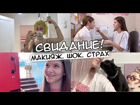 Видео: Собираем Вику на свидание. Макияж и красота. Мама что-то не знает 😱