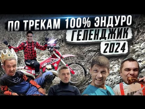 Видео: ENDURO СТРАДАНИЯ НА БРОНЗОВОМ ТРЕКИ | НЕ СМОГЛИ ПРОЕХАТЬ  И 40 %