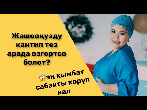 Видео: Сабактарга катышуу үчүн э ссылканы бас➡️ https://taplink.cc/samara_keneshova_official