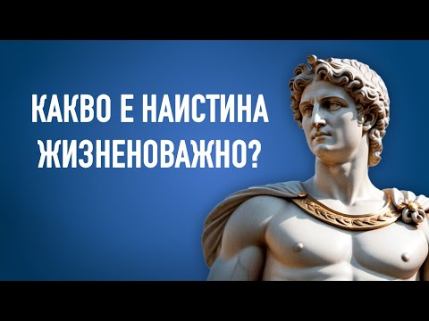 Видео: Постигай ПОВЕЧЕ с ПО-МАЛКО