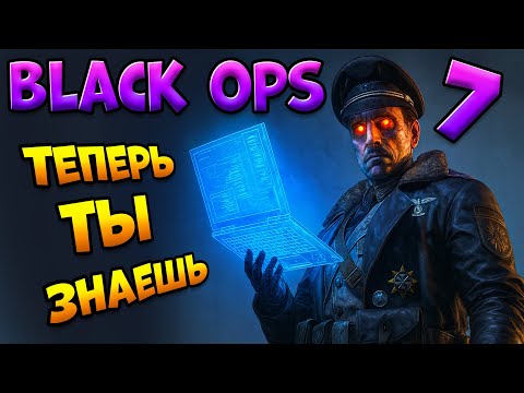 Видео: Black Ops 7 | Механики Секреты Авалон | Зомби black ops 7