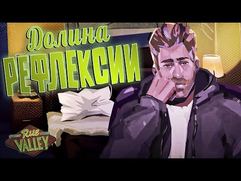 Видео: САМОКОПАНИЕ В СТИЛЕ ДИСКО | Rue Valley | Прохождение #1