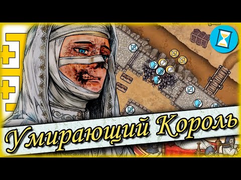 Видео: Последние дни Балдуина “Прокаженного” \\ Аль Фуле и Осада Керака \\ Завоеватель Иерусалима #8