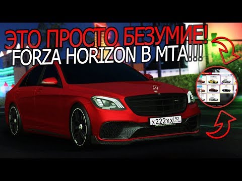 Видео: ТАКОГО вы ещё НЕ ВИДЕЛИ! Это что-то НОВОЕ! FORZA HORIZON прямо в МТА! - ОБЗОР СЕРВЕРА МТА