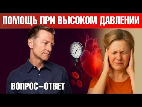 Видео: Скрытые причины высокого НИЖНЕГО давления🧐