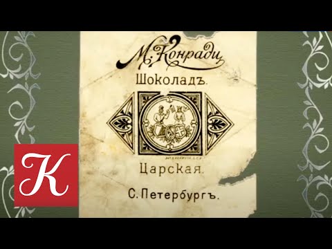 Видео: Сладкая жизнь. Документальный фильм о знаменитых кондитерских домах