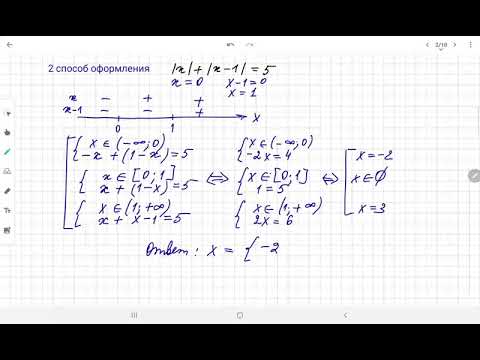 Видео: Уравнения с модулем. Часть 2. Уравнения с несколькими модулями