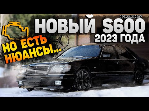 Видео: РЕДКИЙ КАБАН S600 V12 СТАЛ НОВЫМ! 26 ЛЕТ БЕЗ ПОЛИРОВКИ. ПЕРЕШИВ РУЛЯ.