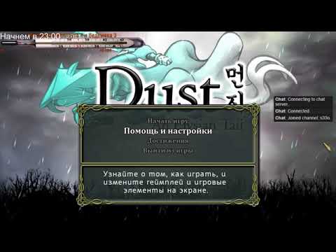Видео: Blindsash и Dust An Elysian Tail. (24.10.16)