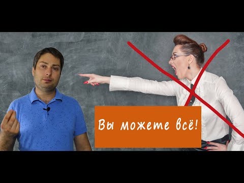 Видео: Вы можете всё!