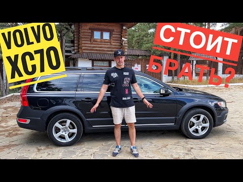 Видео: Стоит ли брать Volvo XC70? Сравнение с Volvo XC60 и XC90. Обзор от Сергея Бабинова, CARERA