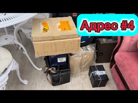Видео: Адресная закупка #4!!! #лайф #закупка #антиквариат #видео #обзортоваров #барахолка 