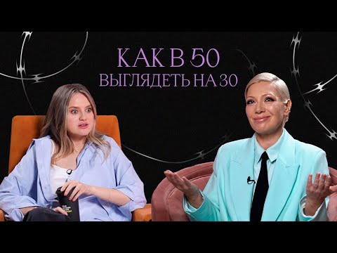 Видео: АВРОРА. Про стандарты красоты в нулевые, страх старения и уход за собой