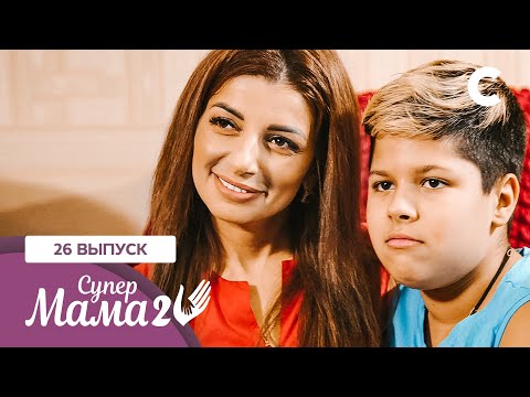 Видео: Экстрасенс Рубина балует сына Короля – СУПЕРМАМА НА РУССКОМ | 2 сезон 26 выпуск