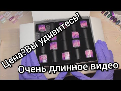 Видео: Бюджетный набор гель лаков, с крутой  консистенцией😎Тестирование на ручках!