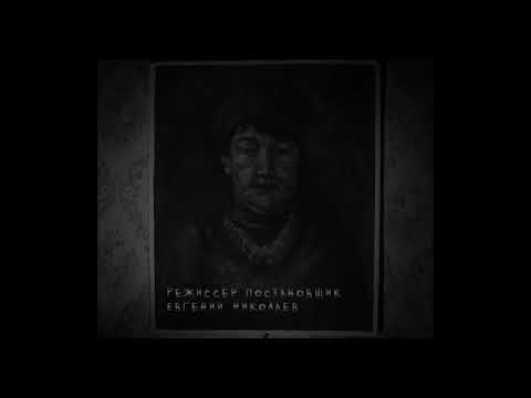 Видео: Кукушка короткометражный фильм, якутская мистика