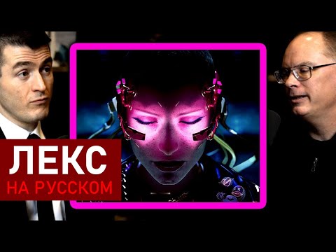 Видео: Будущее видеоигр | Тим Суини и Лекс Фридман